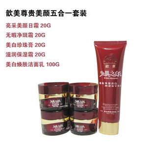 臺灣歆美生肌之白小五合一套裝 美白祛斑保濕的全能之選